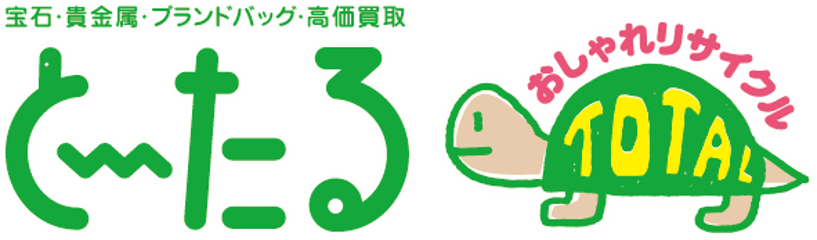とーたる　おしゃれリサイクル