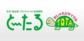 とーたる　おしゃれリサイクル